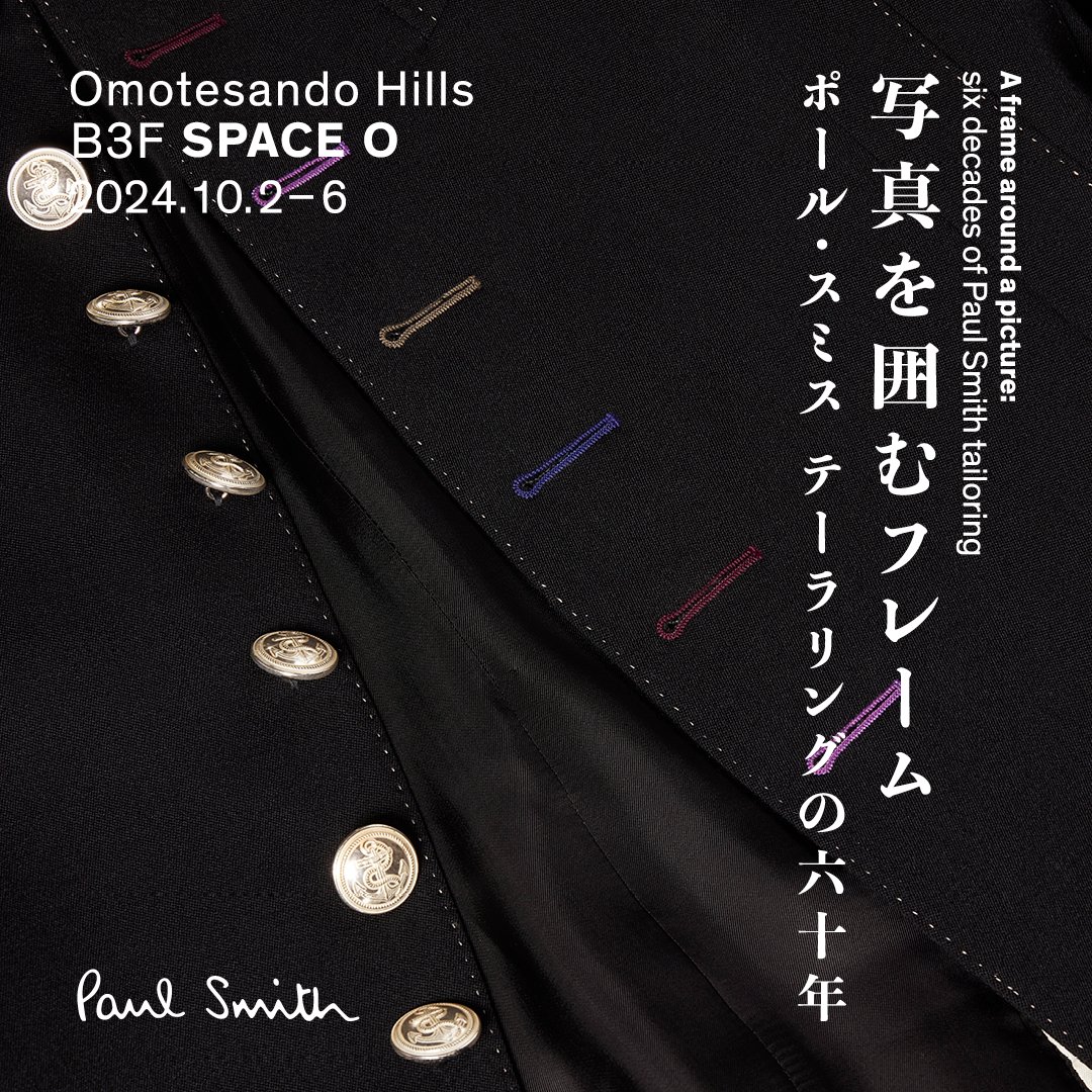 Paul smith ヴィンテージ60年代のフレーム( 珍しいデザイン) A Frame Around a Picture — the Guests | ポール・スミス
