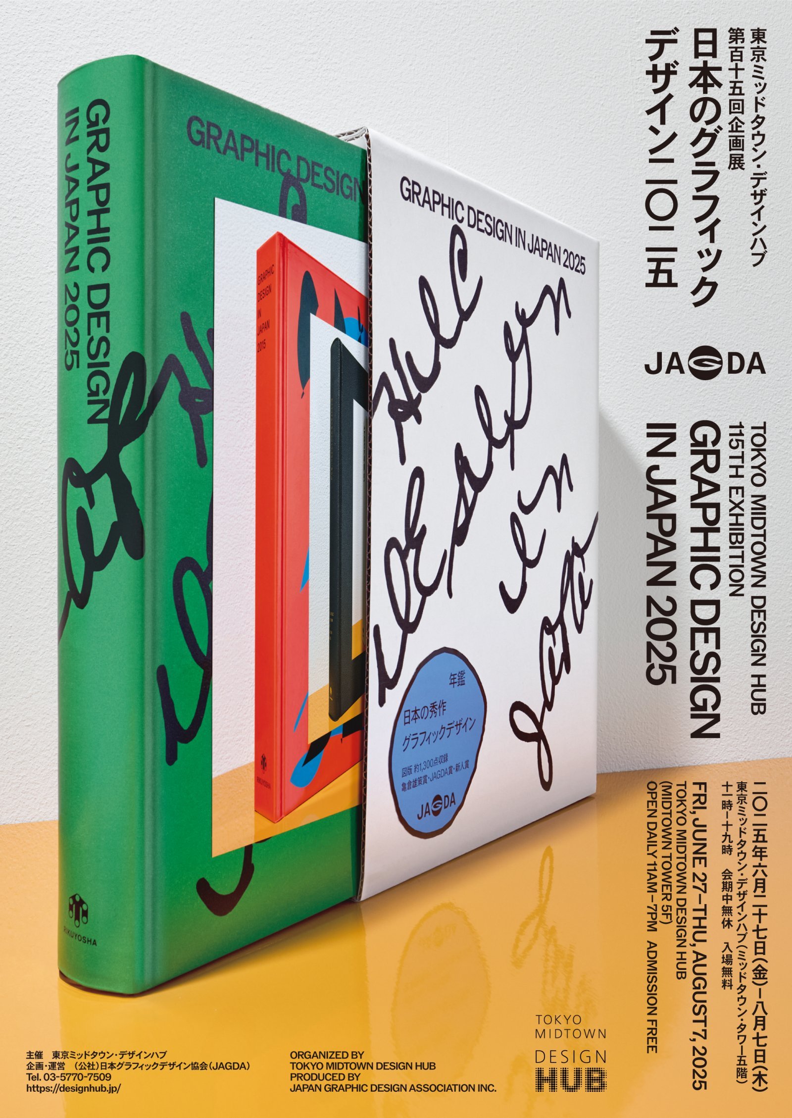 GDJ25_poster_w2081×h2937px.jpg