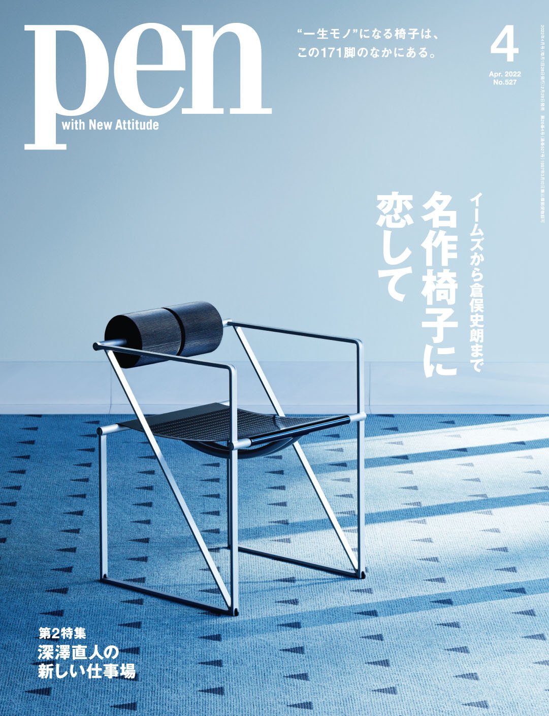 Pen4月号_表紙RGB.jpg