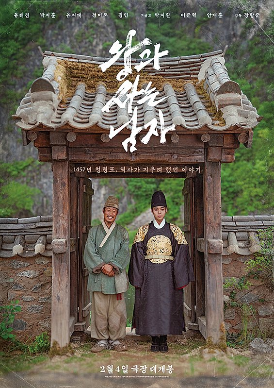 映画『王と生きる男』