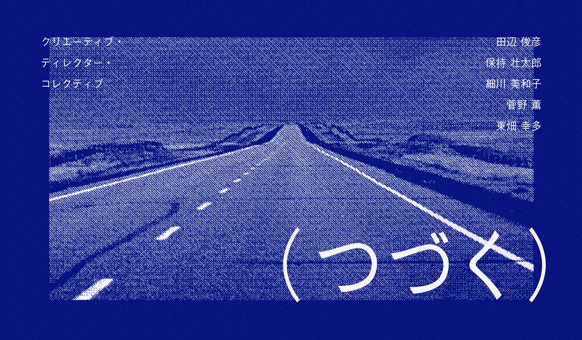 つづく2.jpg