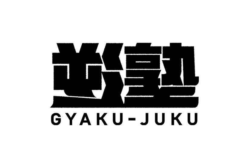 title_8_gyakujuku.jpg