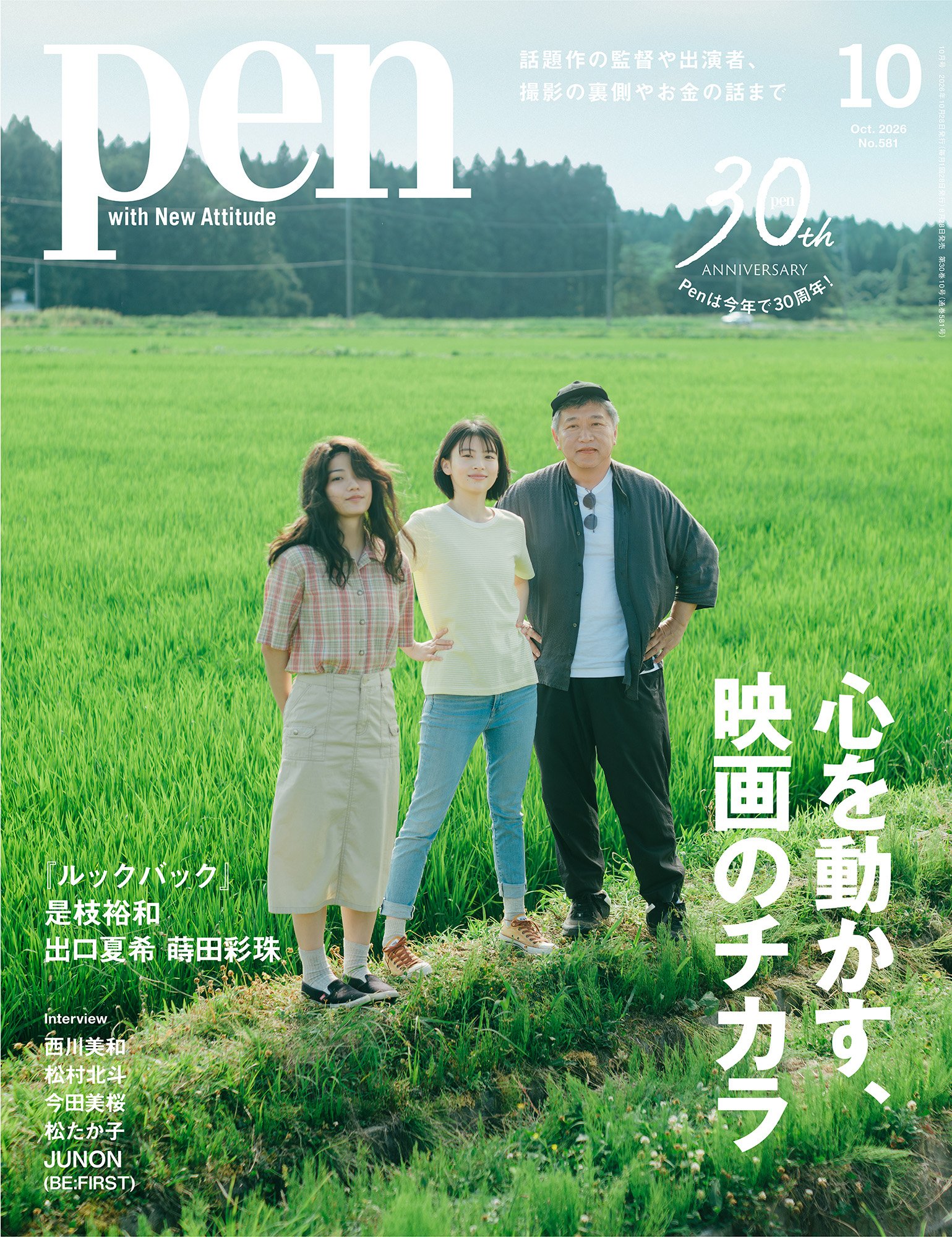 表紙_10月号_amazon用_2000px.jpg
