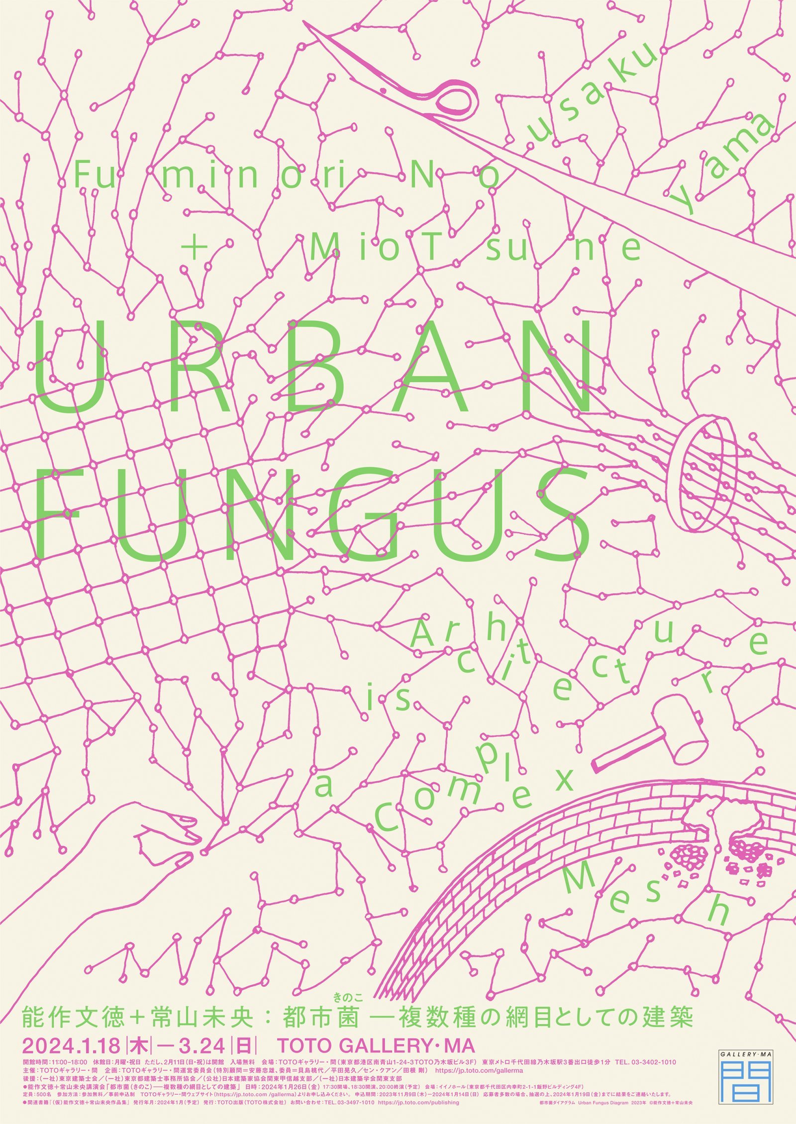 02_都市菌ダイアグラムUrban Fungus diagram.jpg