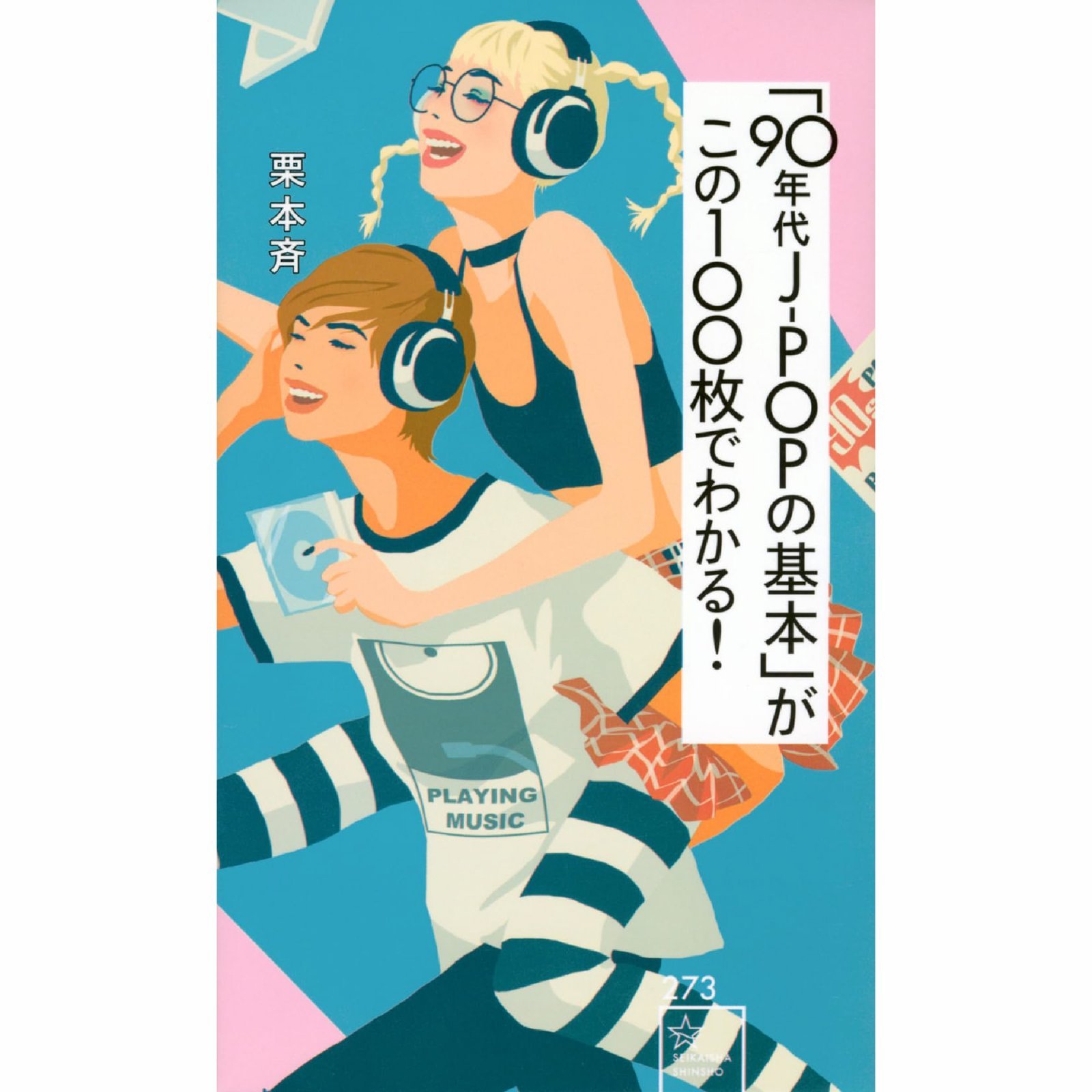 90年代アングラ　COVER セカンドシングル 90年代アングラ COVER セカンドシングル 90年代アングラ COVER