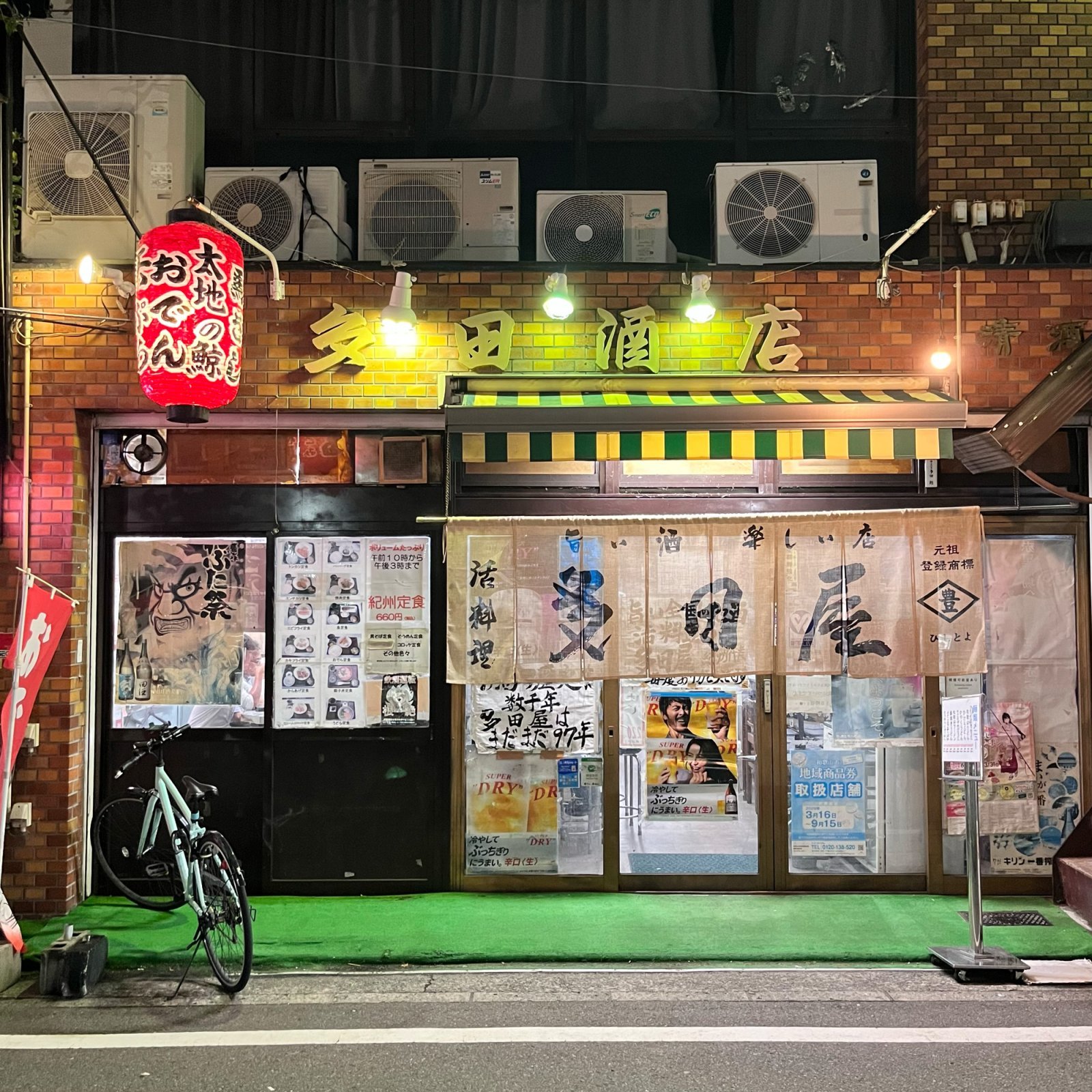 多田屋.jpg