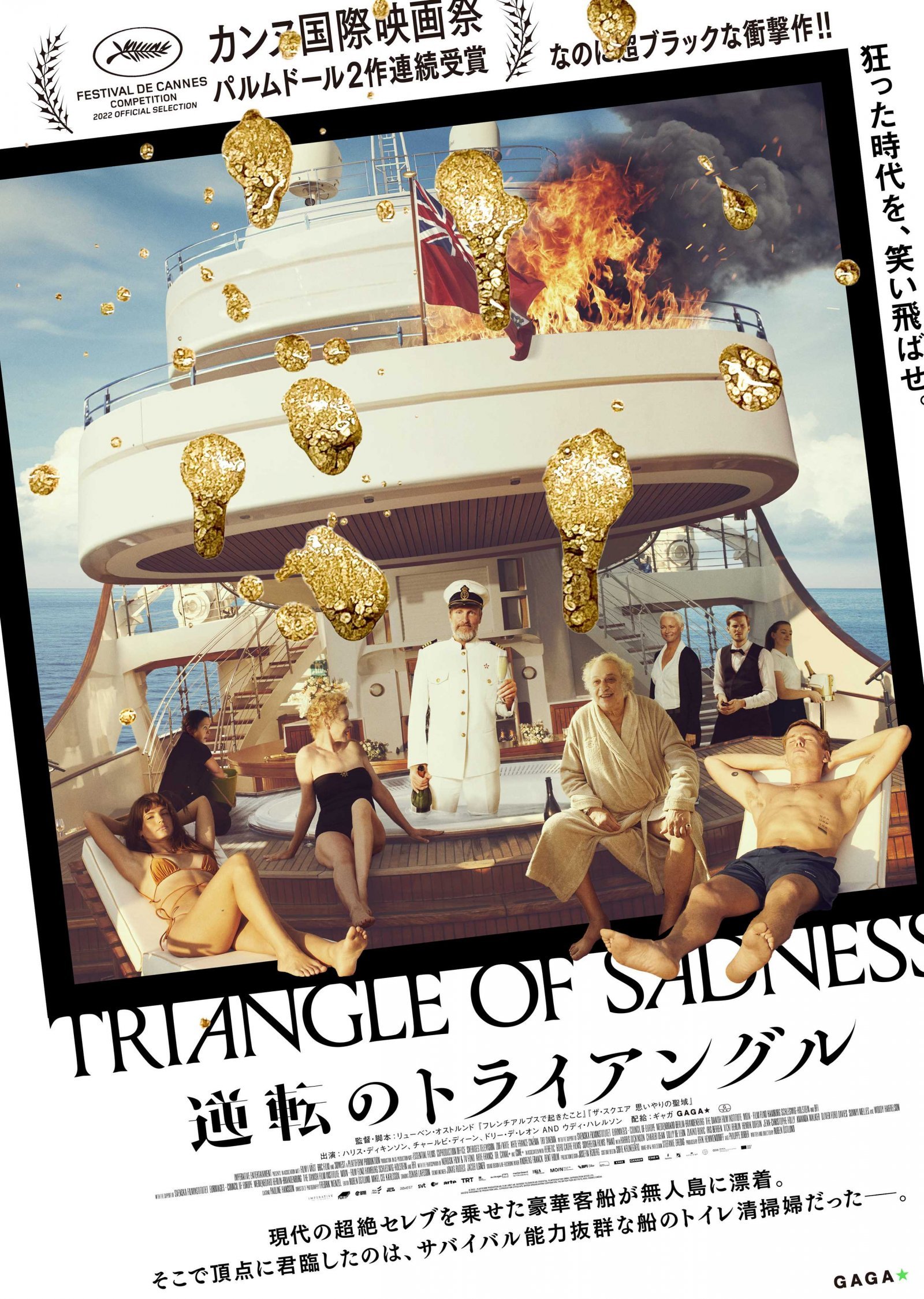 逆転のトライアングル_ポスター(サイズ小) (1).jpg