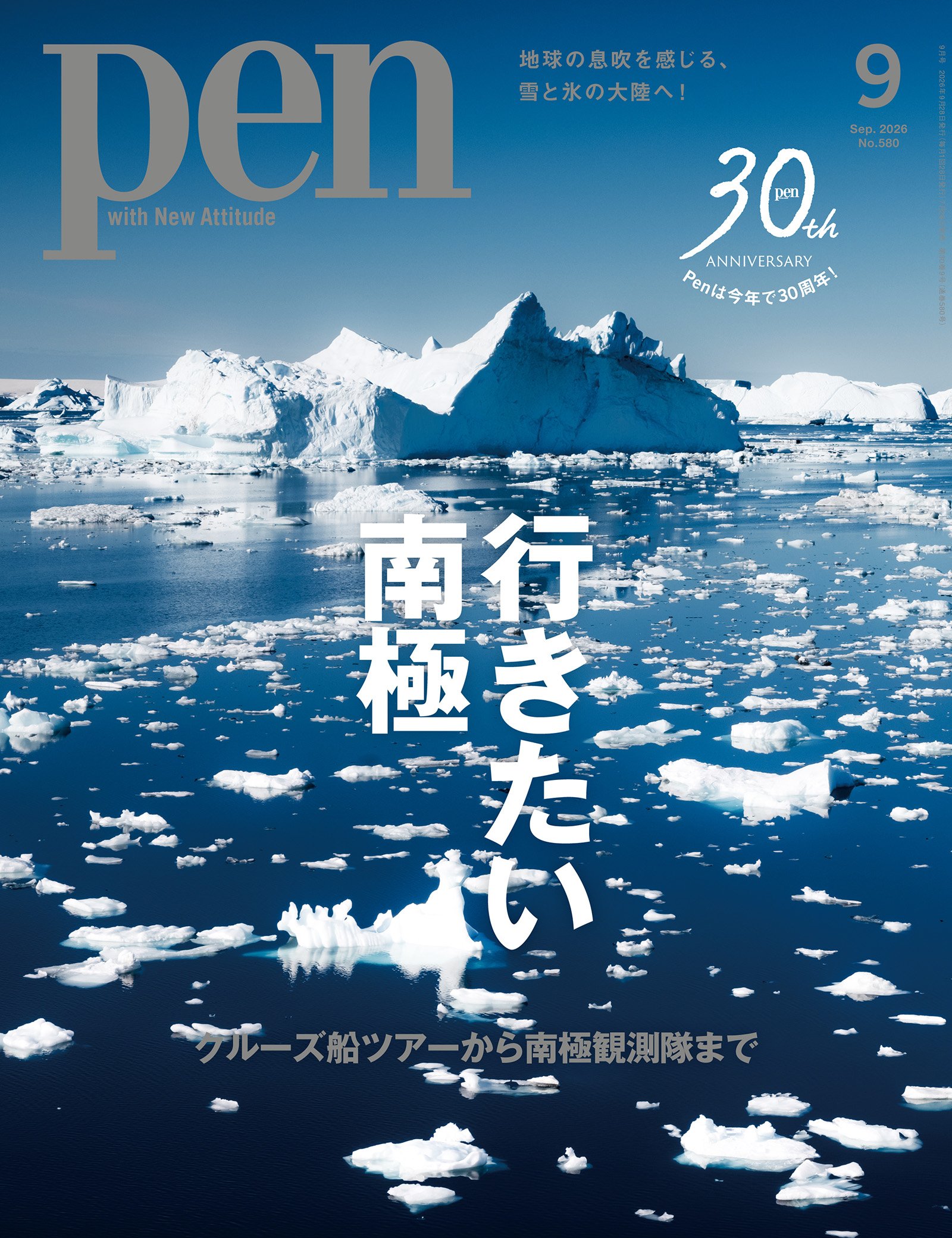 南極 Pen