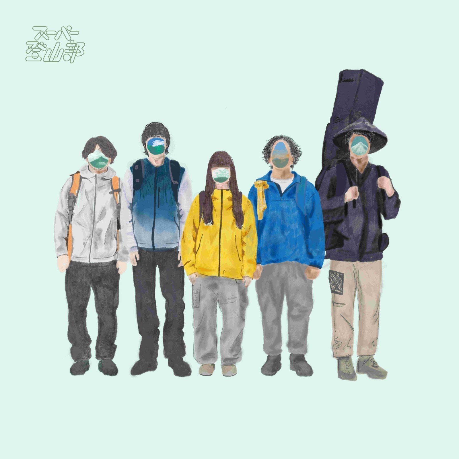 4.スーパー登山部_1stAL_ジャケット(完全生産限定盤・通常盤共通).jpg