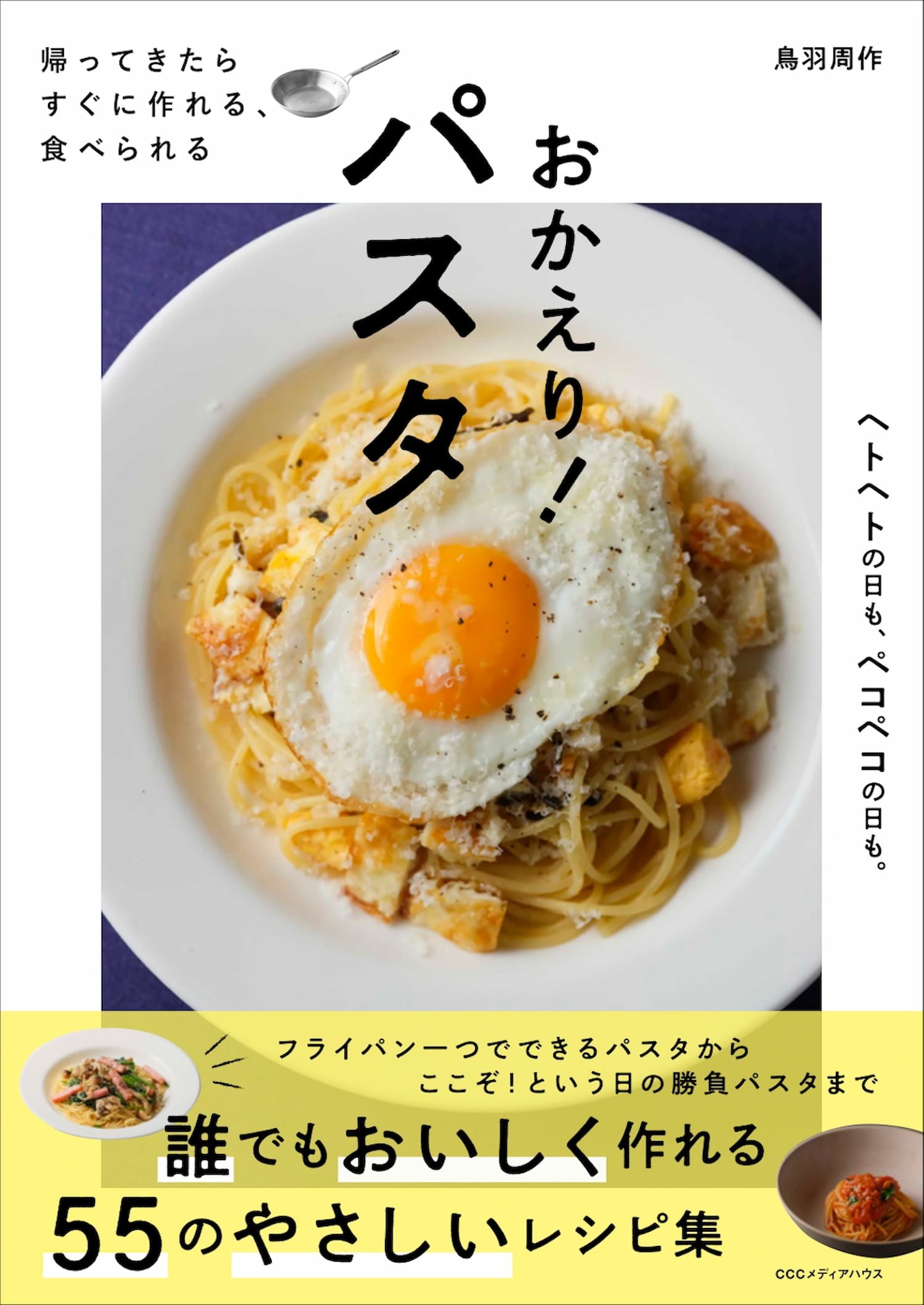 おかえりパスタ書影82.jpg