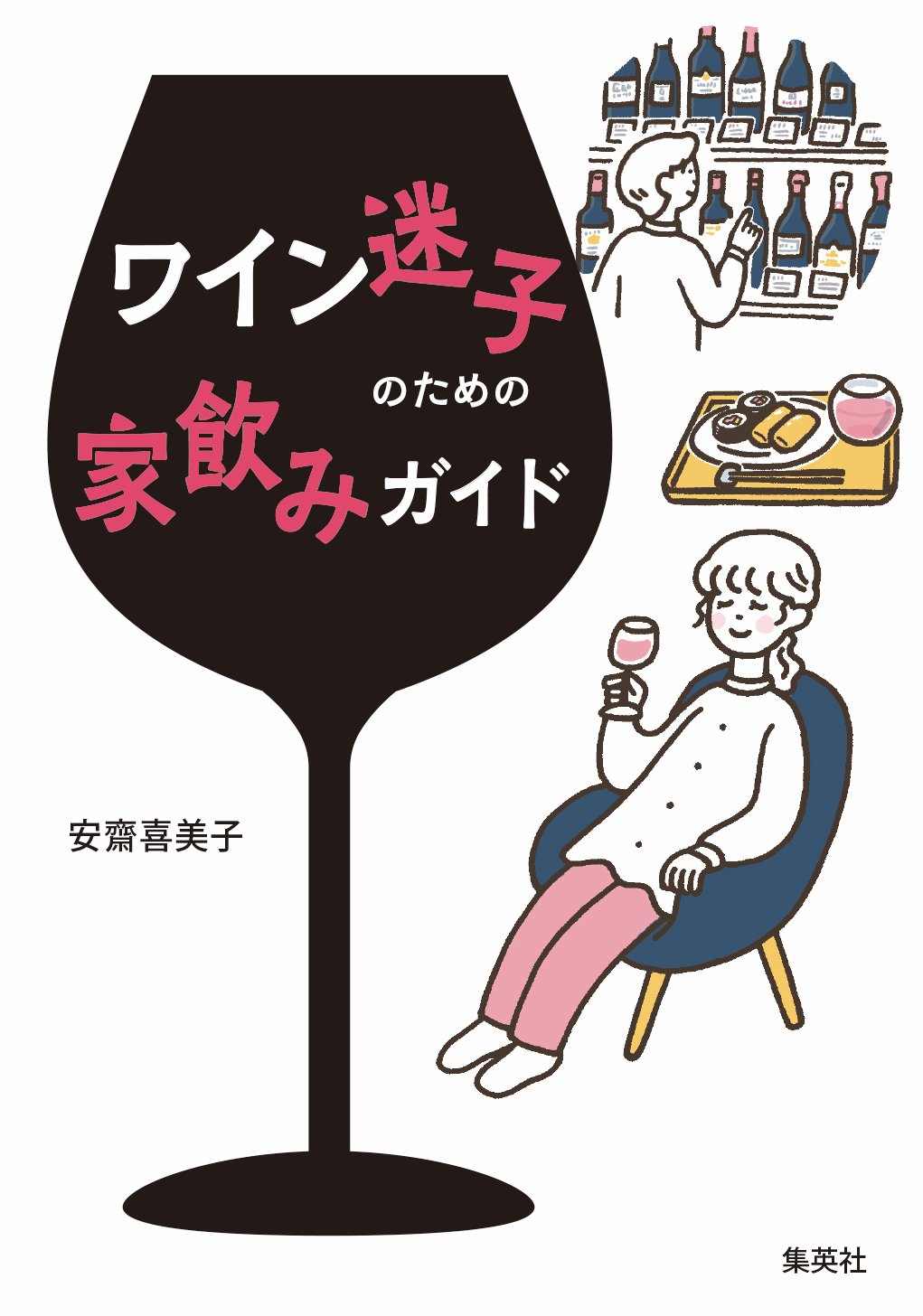 02_ワイン迷子カバー 表1 (002) (002).jpg