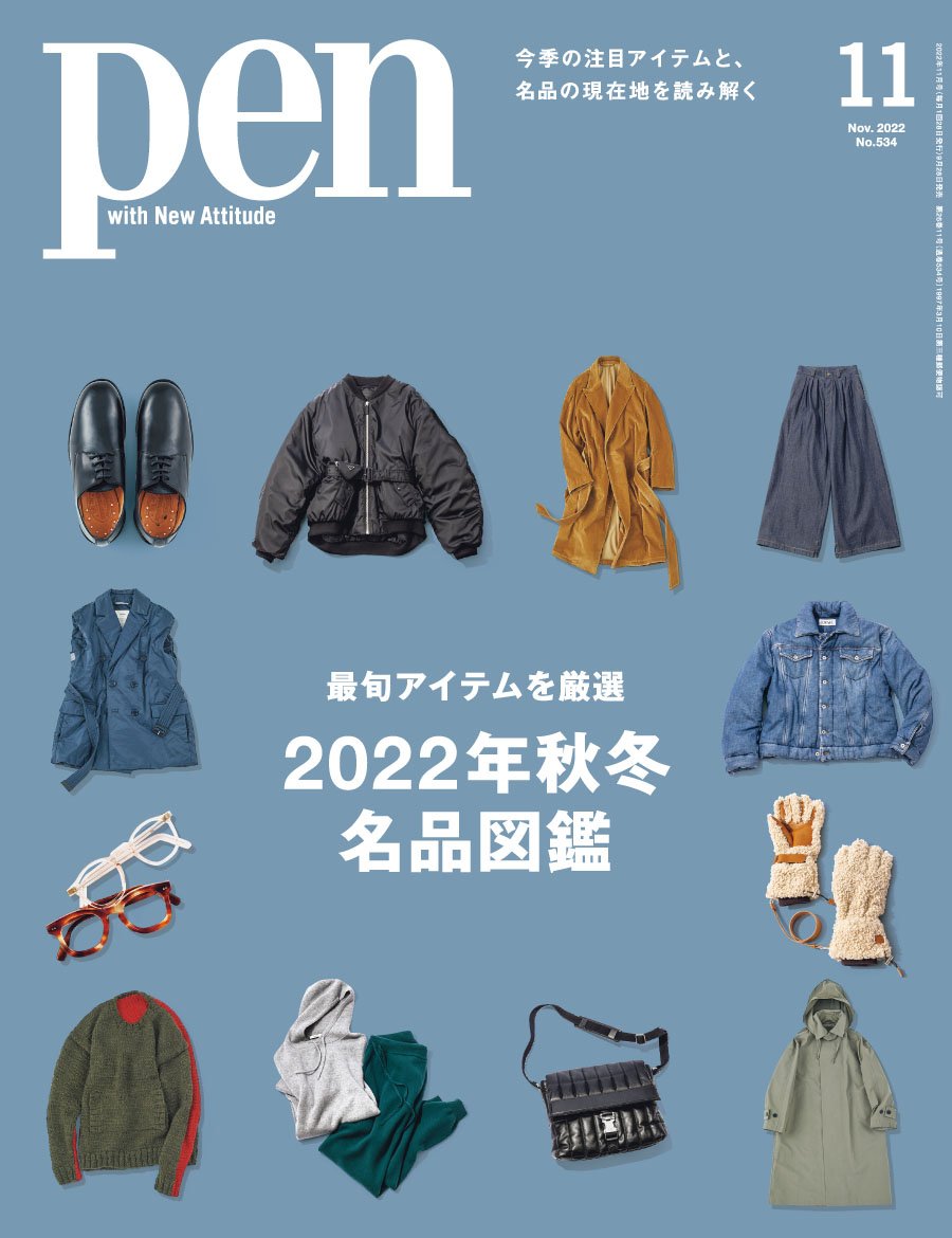 Pen11月号_表紙_RGB.jpg