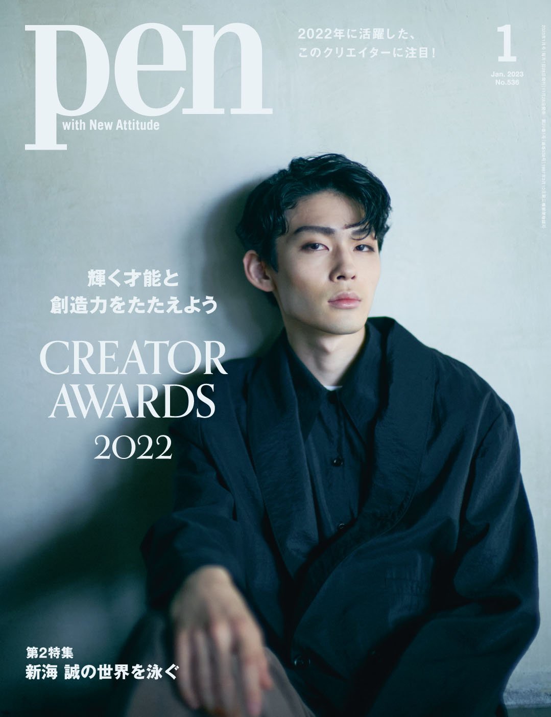 Pen1月号_表紙_RGB[11].jpg