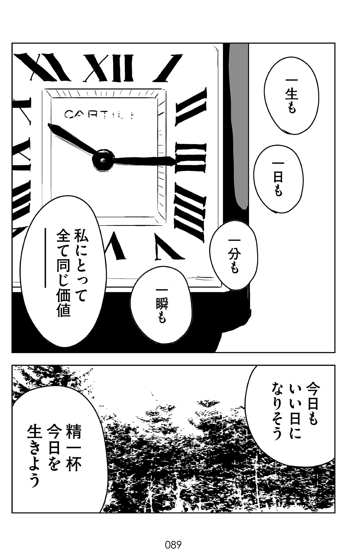 28巻S&Gマルジェラ.jpg