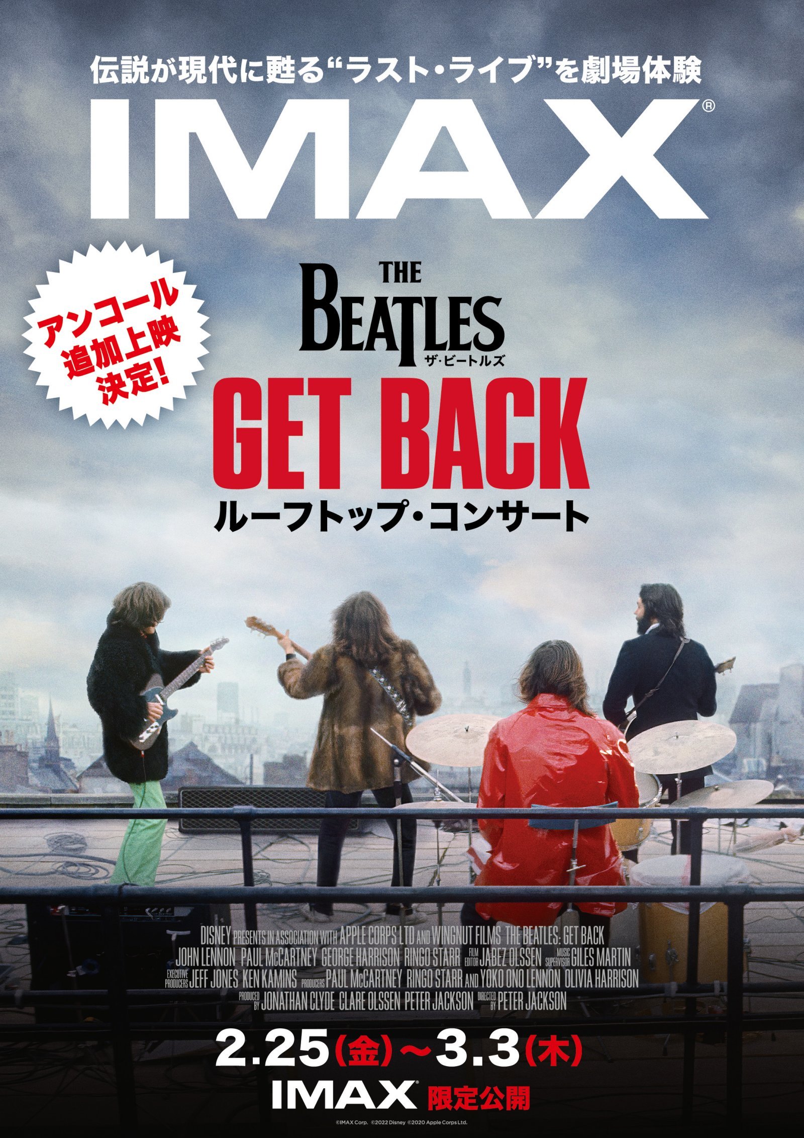 getback_IMAX_JP_encore_poster_FIX.jpg