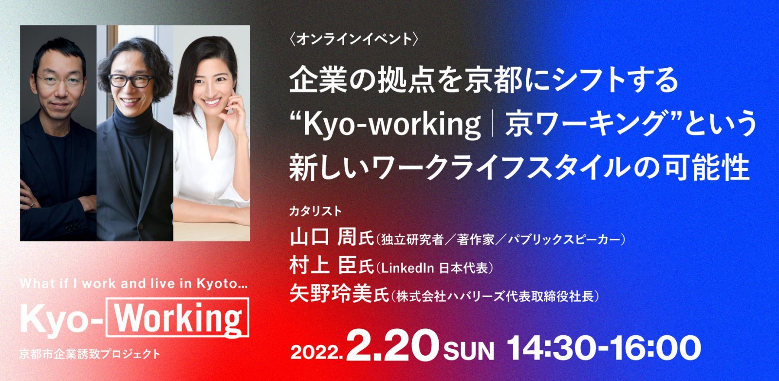 kyo-working_banner_0126_fix2.jpg