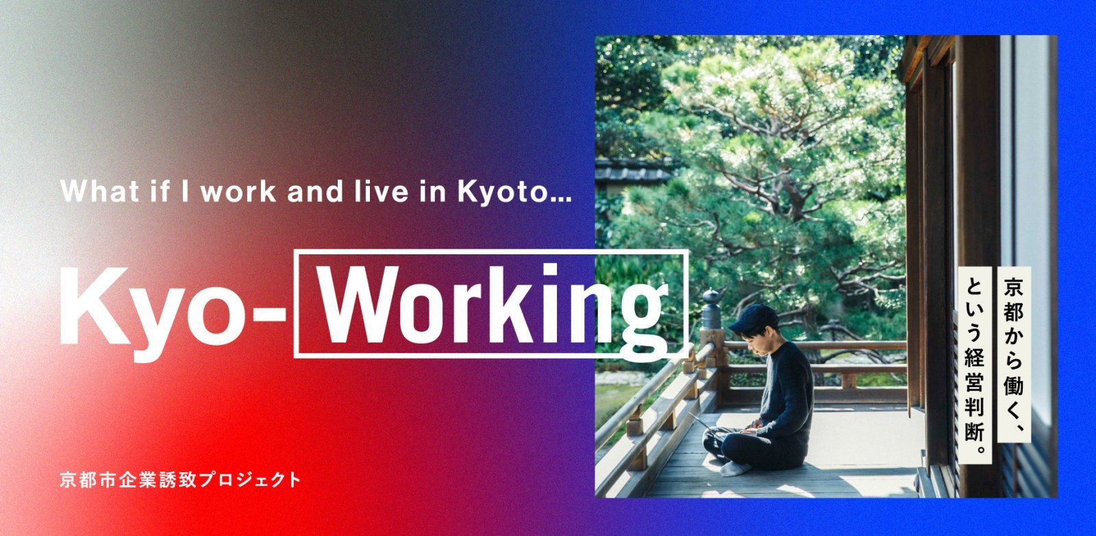 kyo-working_keyvisual_1210.jpg