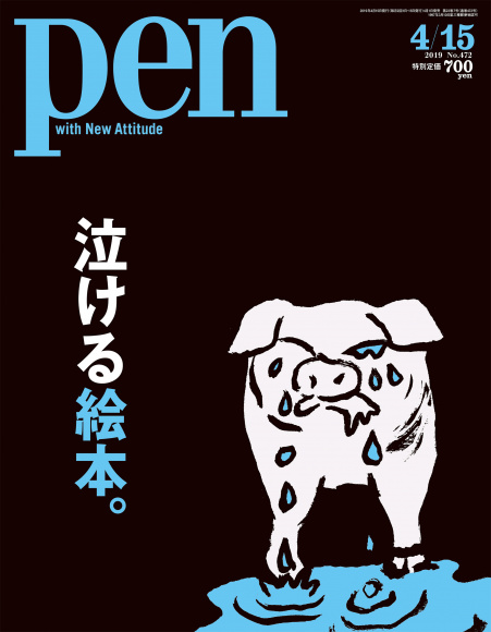 泣ける絵本 Pen Online