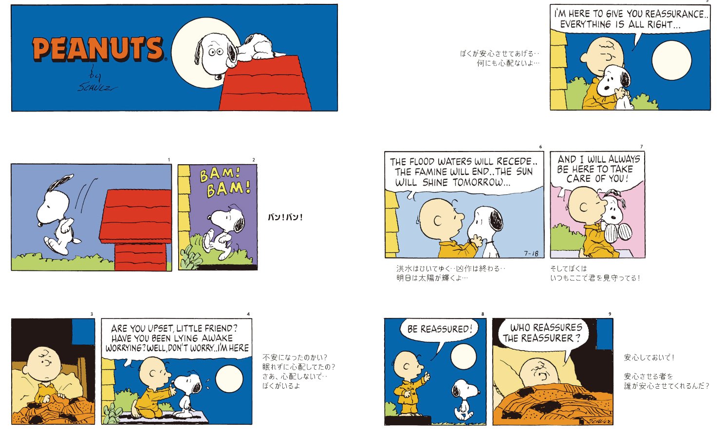 peanuts_tanikawa1.jpg