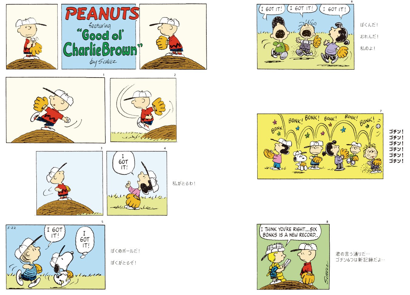peanuts_tanikawa2.jpg
