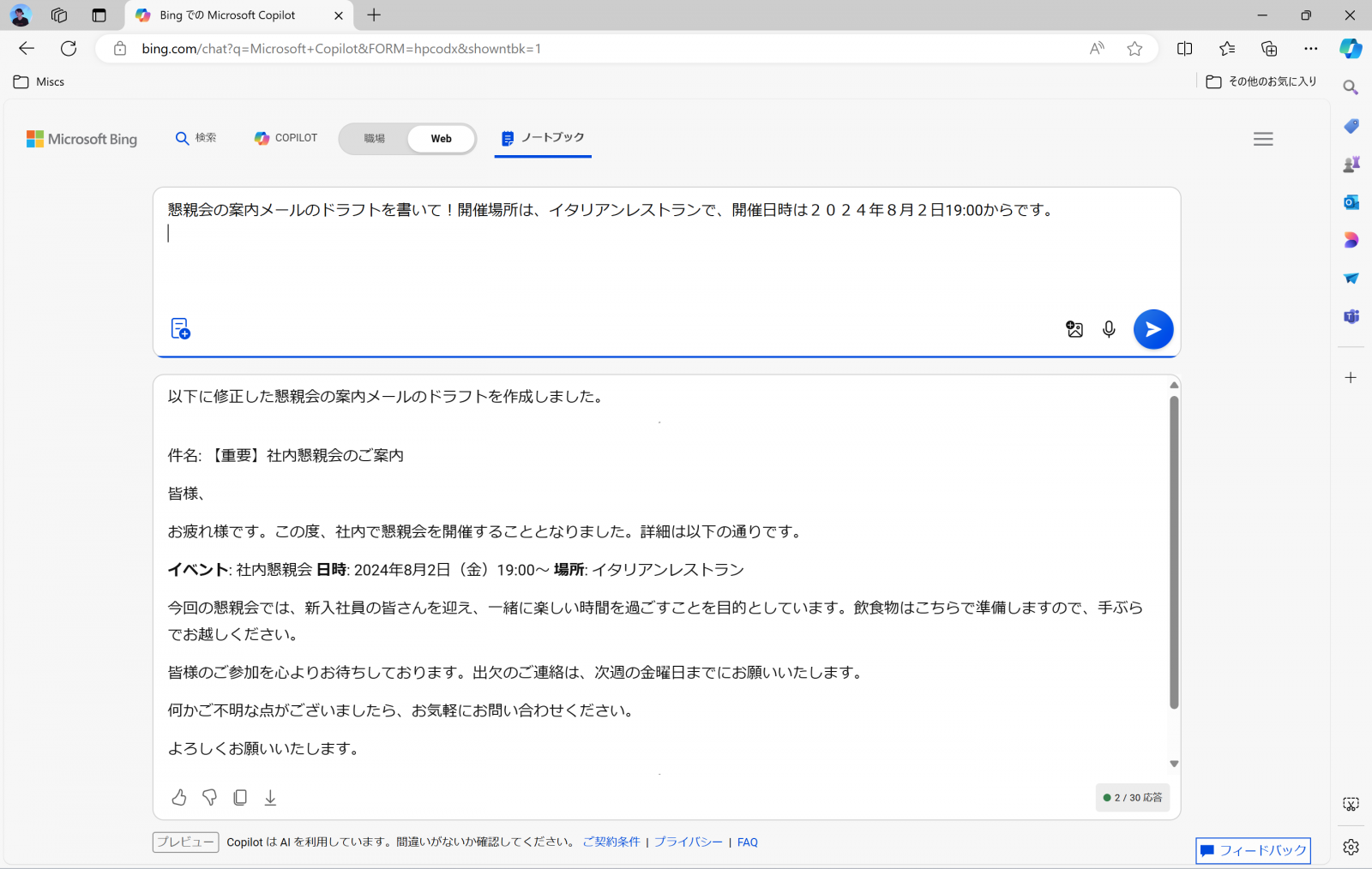 メールドラフト作成(ノートブックを使う場合).png