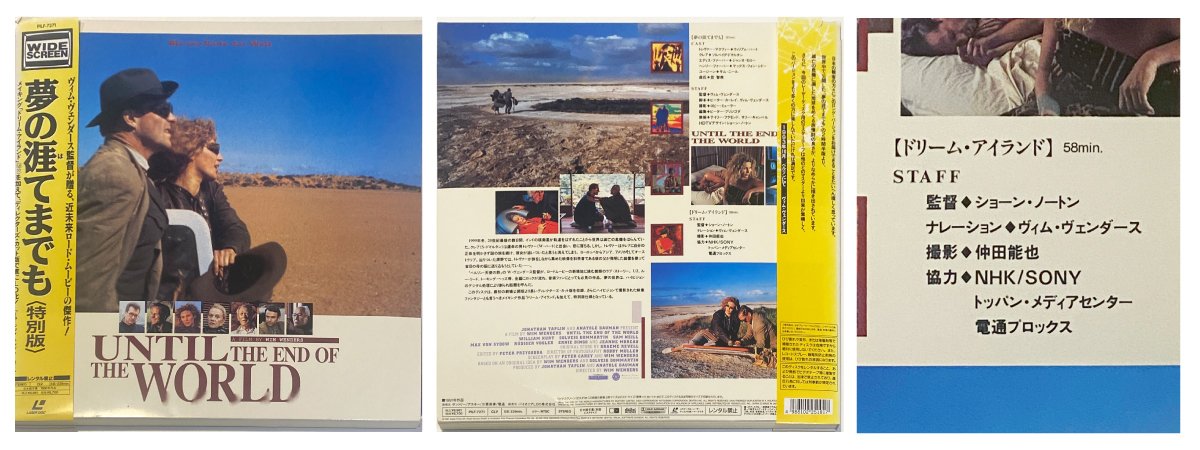 写真素材/『夢の涯てまでも』のレーザーディスクと『ドリーム・アイランド』クレジット.jpg